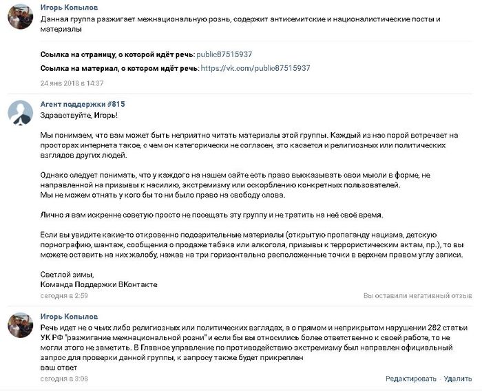 The most tolerant support group VKontakte - My, In contact with, Chechens, Nationalism, 282 of the Criminal Code of the Russian Federation, Tolerance, Extremism