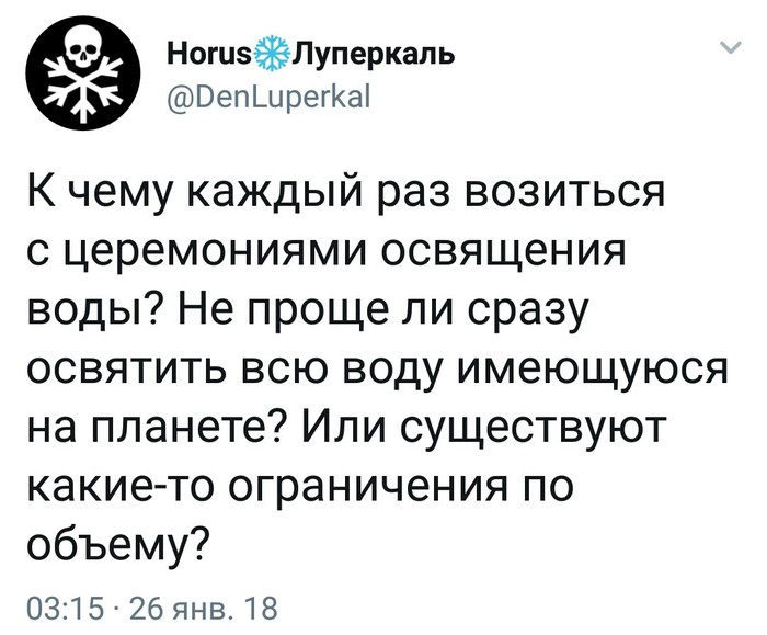 Святая вода - Twitter, Богохульство, Святая вода