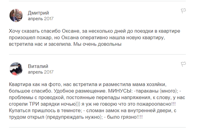 Нужно вовремя прислушиваться к отзывам - Пожар, Airbnb, Отзыв