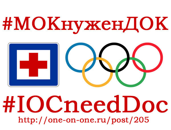 Support the #MOKneedDoc campaign - in support of pure Russian Olympians! - My, Olympiad 2018, Anton Shipulin, Sergey Ustyugov, Viktor An