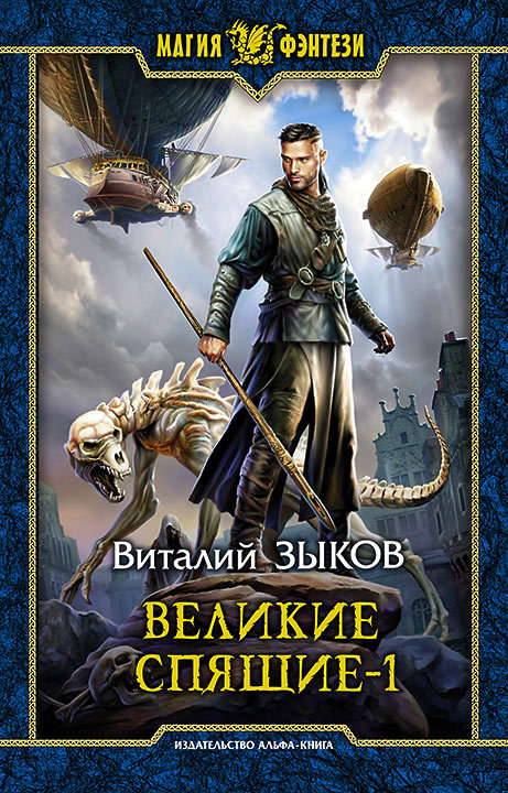 Виталий Зыков закончил последние книги цикла Дорога домой. - Виталий Зыков, Дорога домой, Фэнтези, Что почитать?