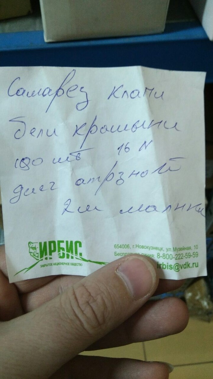 Записка .) В магазин. - Строительство, Безграмотность, Записки, Торговля, Не мое, Не реклама