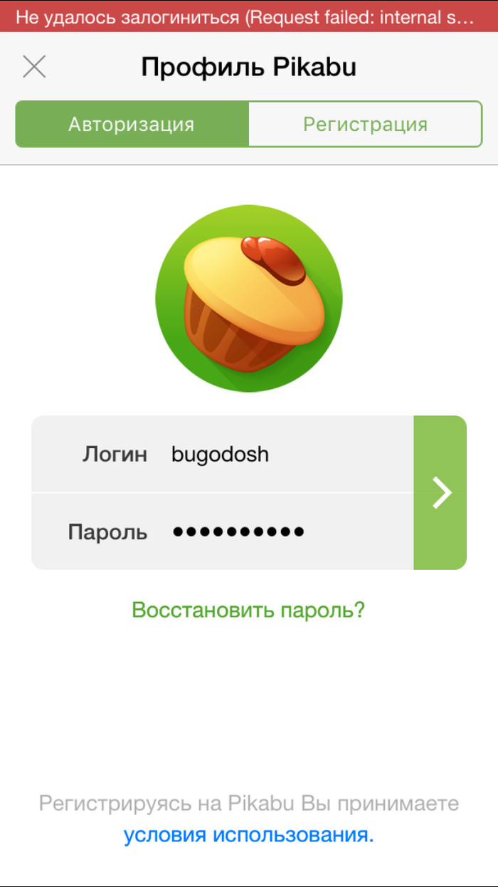 Что с приложением для IPhone? - Вход, Моё, Пикабу, Помощь