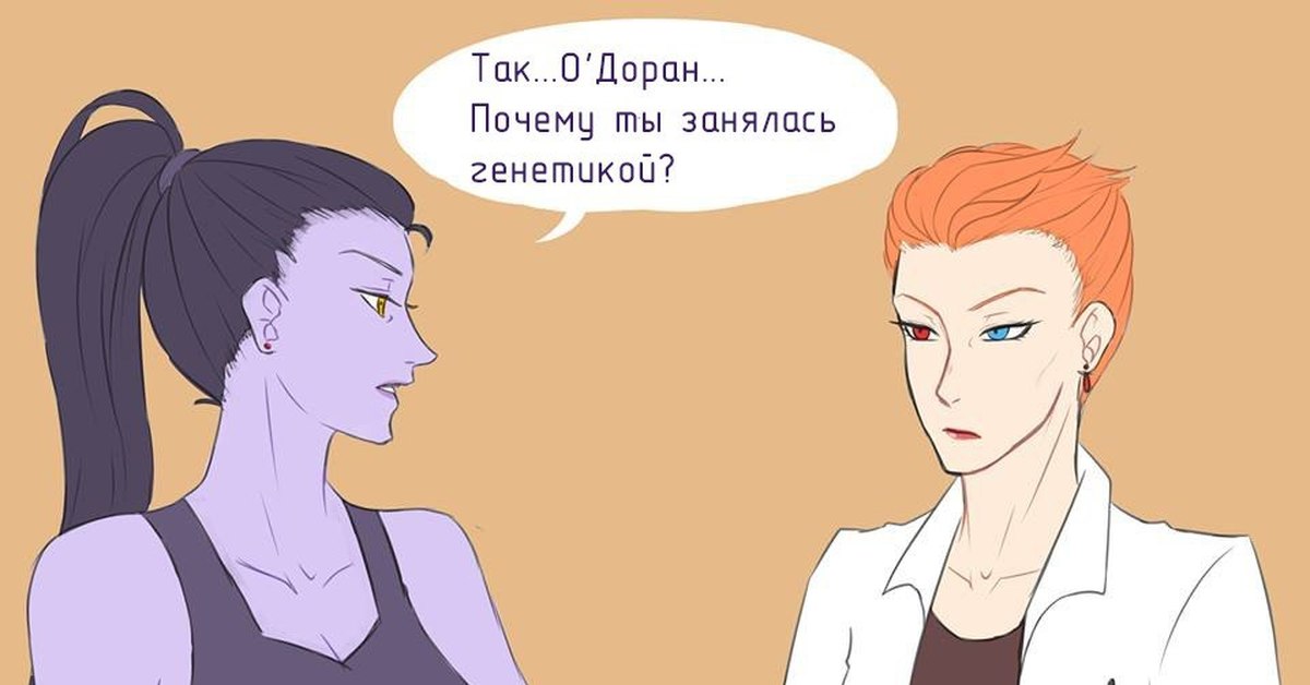 Мило мойра. Мойра комикс. Мойра и мерси. Мойра и ангел. Moira x Mercy.