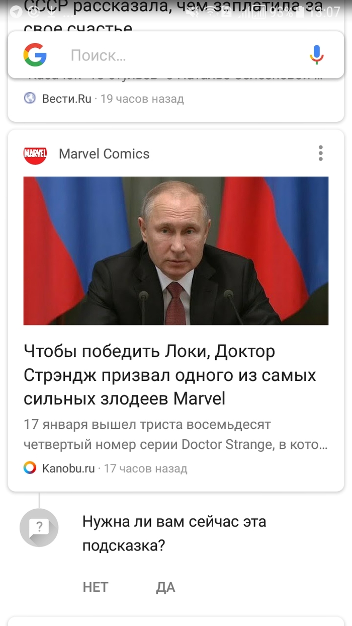 Google Now joked well) - Longpost, Politics, Vladimir Putin, Ms. Marvel, Marvel