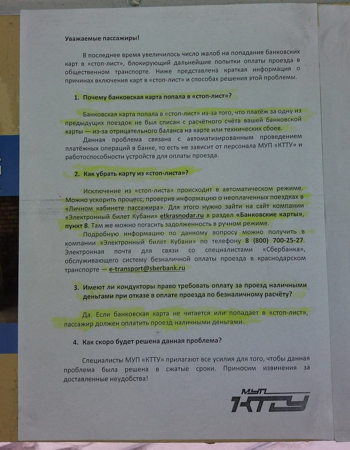 Это какие-то неправильные билеты №2 - Моё, Краснодар, Транспорт, Ктту, Бесконтактная оплата, Длиннопост