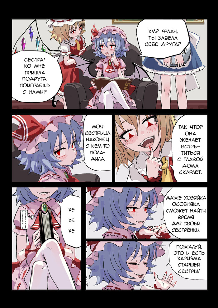 Girlfriend [read from left to right] - Anime, Manga, Comics, Remilia scarlet, Flandre scarlet, FKEY, Longpost