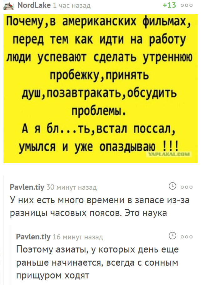 Научный подход или всё дело в часовых поясах - Комментарии на Пикабу, Наука, Фильмы, Часовые пояса, Сон, Опоздание