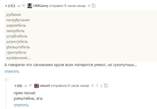 У Рамштайна скоро должен выйти новый альбом. Текст одной из песен утек в сеть. - Rammstein, Комментарии, Скриншот