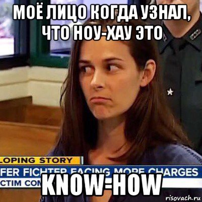 Know-how - Know-How, Русский язык