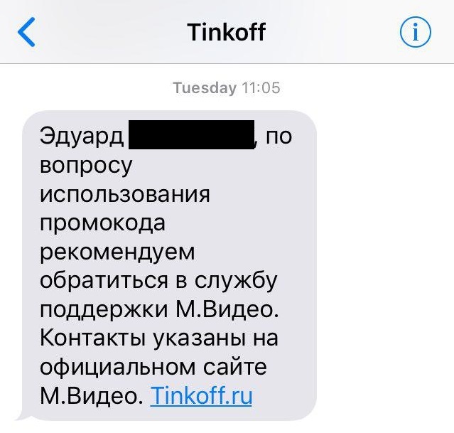 How did my participation in the joint action of M.Video, Tinkoff and PlayStation end (nothing good) - My, M Video, Deception, Bug, Tinkoff, Playstation, Support, Tinkoff Bank, Purchase, Longpost