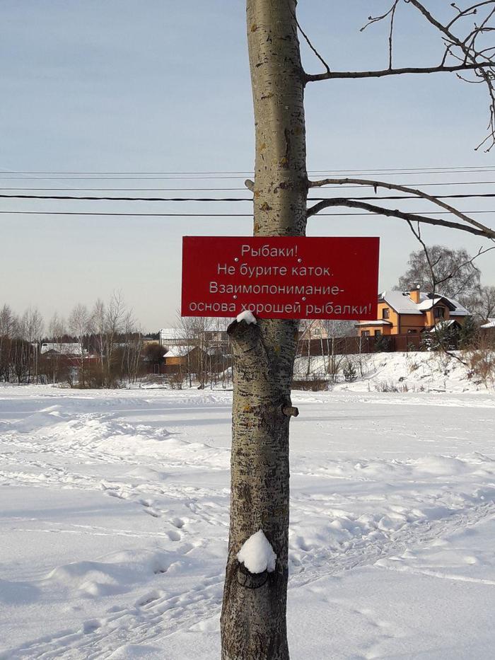 Рыбаки vs фигуристы