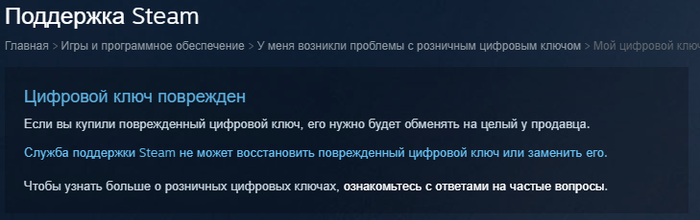 Что делать если код активации Steam нечитаемый или повреждён? - Моё, Dark Souls 3, Видеоигра, Возврат товара, Возврат денег, Активация игр, Ключи Steam, Длиннопост