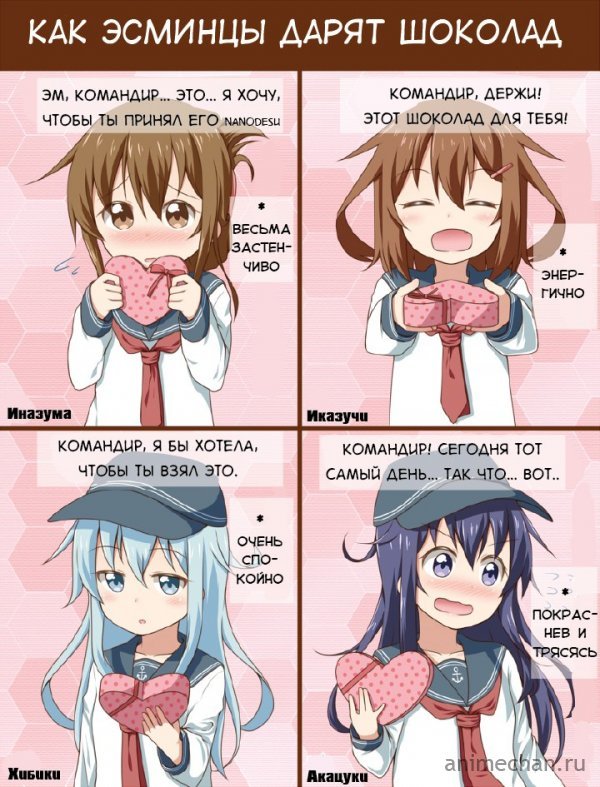 Скоро Тот Самый День - Kantai Collection, Inazuma, Hibiki, Ikazuchi, Akatsuki