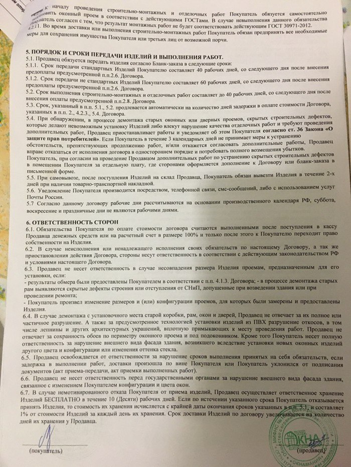 Нужна юридическая помощь - Моё, Окна ПВХ, Обман клиентов, Юридическая помощь, Неустойка, Наказать продавца, Лига юристов, Окно, Длиннопост, Наказание