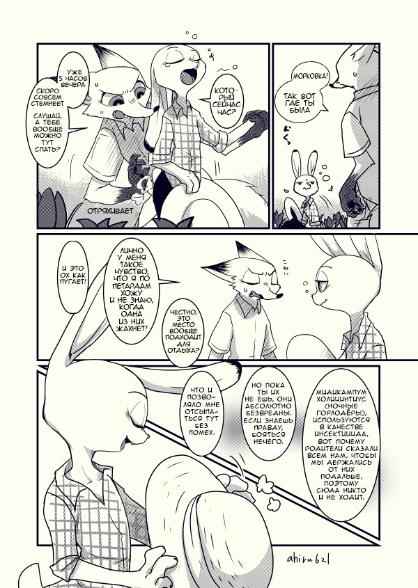 Best place to stay - Zootopia, Zootopia, Nick and Judy, Ahiru621, Comics, Longpost