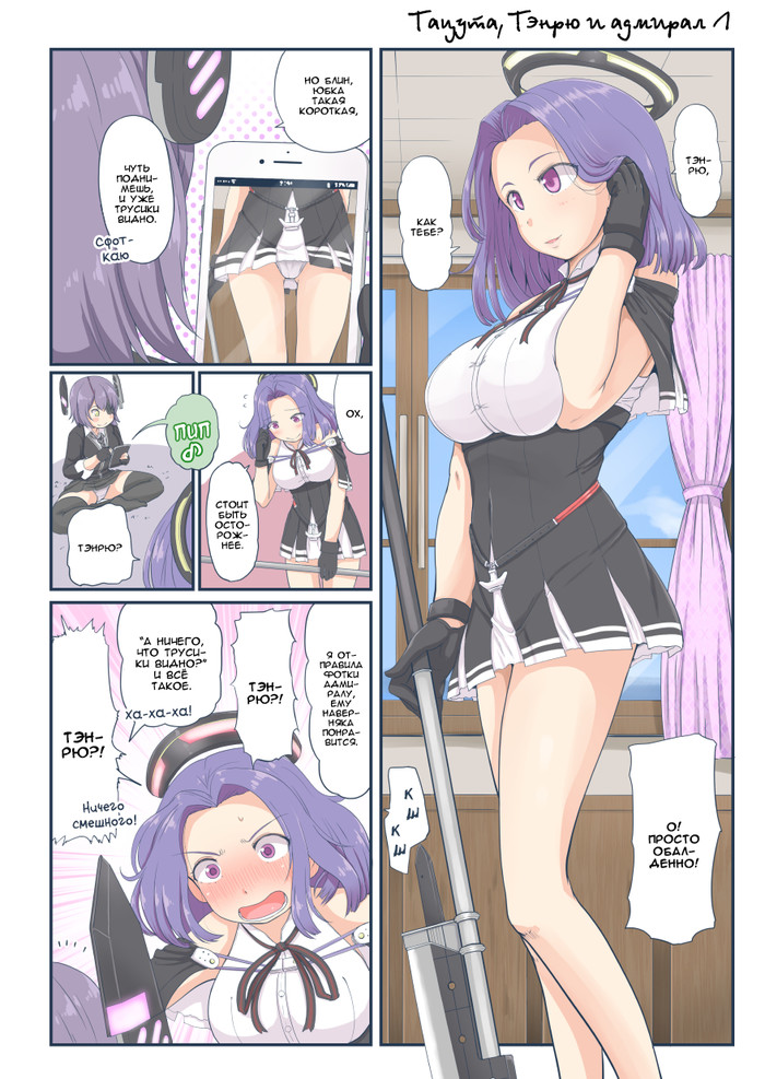 I said short - Kantai collection, Comics, Manga, Anime, Tatsuta, Pantsu, Tenryuu