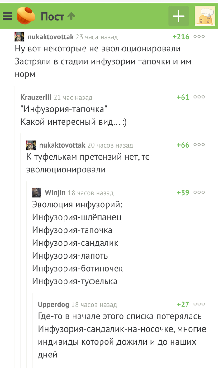 Урок биологии от Пикабу - Комментарии, Биология, Инфузория туфелька