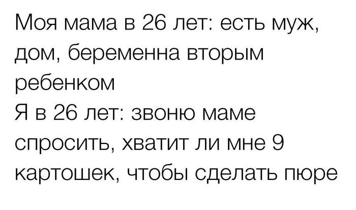 Когда же я перестану ощущать себя ребенком? - Мама, Из сети, Взрослая жизнь