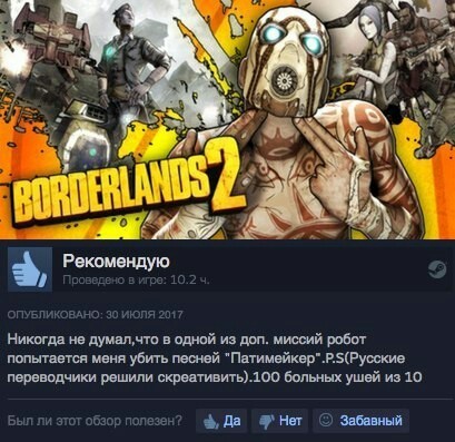 Креатив - Отзывы Steam, Steam, Компьютерные игры, Игры, Borderlands, Borderlands 2, Креатив