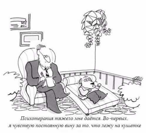 Canine Psychotherapy - Psychotherapy, Психолог, Dogs and people, Comics, The new yorker, New Yorker Magazine