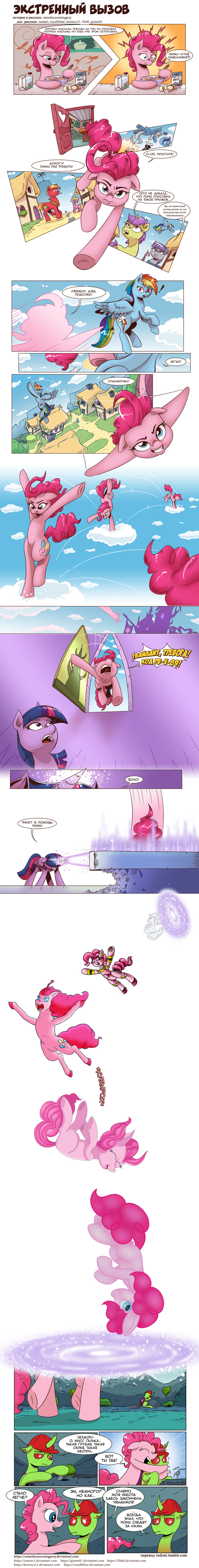 [Translation] Emergency call - Translation, Comics, My little pony, Pinkie pie, Rainbow dash, Twilight sparkle, Maud pie, Longpost, Saturdaymorningproj