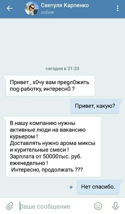 То чувство, когда не подходишь на предложенную вакансию. - Моё, Переписка, Скриншот, Курьер, Работодатель, ВКонтакте