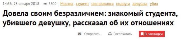 «От неразделённой любви». Студенку, убитую соседом, обвинили в случившимся и двачеры,  журналисты - Татьянастрахова, Убийство, Убийствостудентки, Безответная любовь, Социальные сети, Двач, Длиннопост, Татьяна Страхова