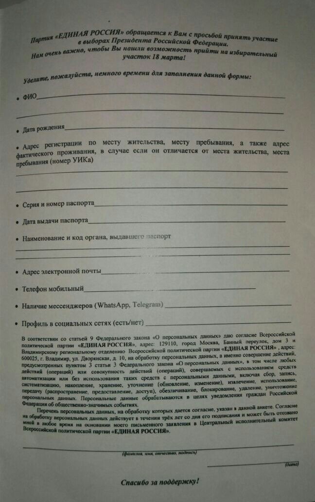 United Russia - My, United Russia, Application form, Elections, Politics