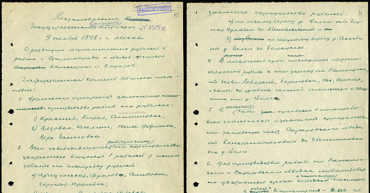 Документы сталинградской битвы рассекреченные. Исторические документы сталинградская битва. Документы сталинграда. Документ при сталинградской. Документы сталинграда.