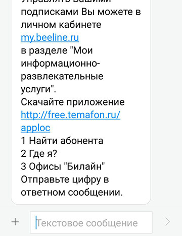 Незатейливая схема билайна по введению клиента в заблуждение. - Моё, Билайн, Сотовая связь, Обман, Длиннопост