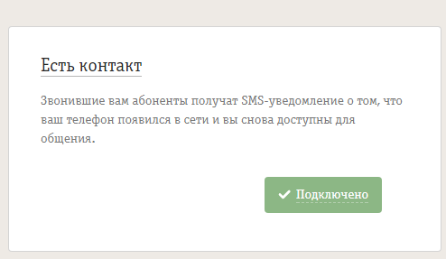 Незатейливая схема билайна по введению клиента в заблуждение. - Моё, Билайн, Сотовая связь, Обман, Длиннопост