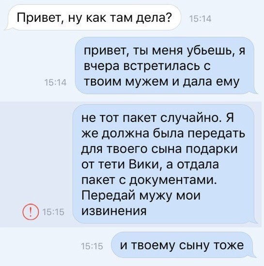 Неловкая ситуация - Переписка, Сообщения