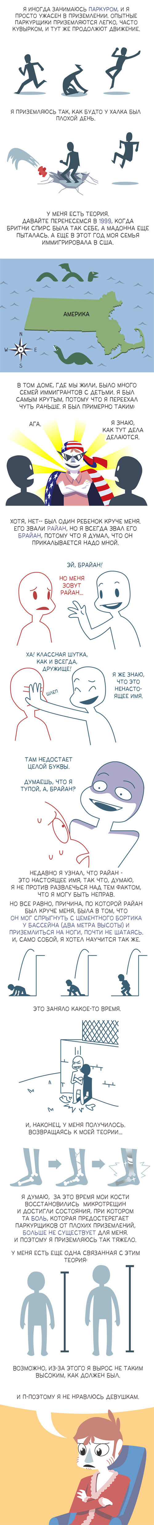 Паркур - Комиксы, Owlturd, Паркур, Перевод, Inkhaven, Длиннопост