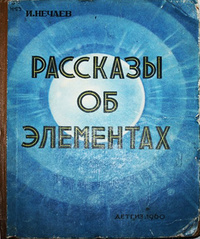 Посоветуйте книгу... - Посоветуйте книгу, Физика, Нечаев