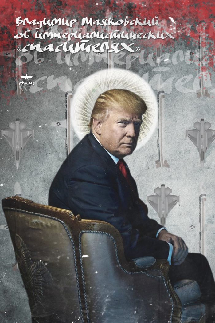 Владимир Маяковский об империалистических «спасителях»