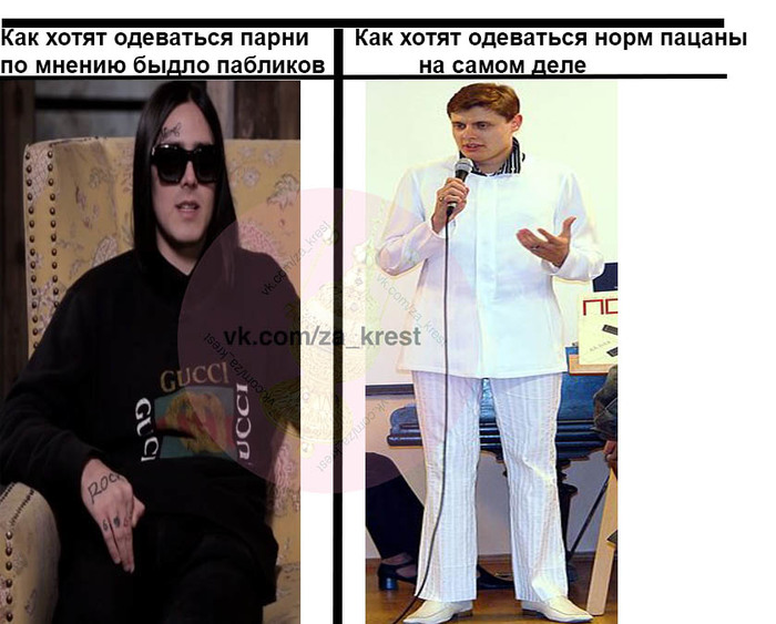 How do guys want to dress according to the public - My, Evgeny Ponasenkov, Troll-Faceru