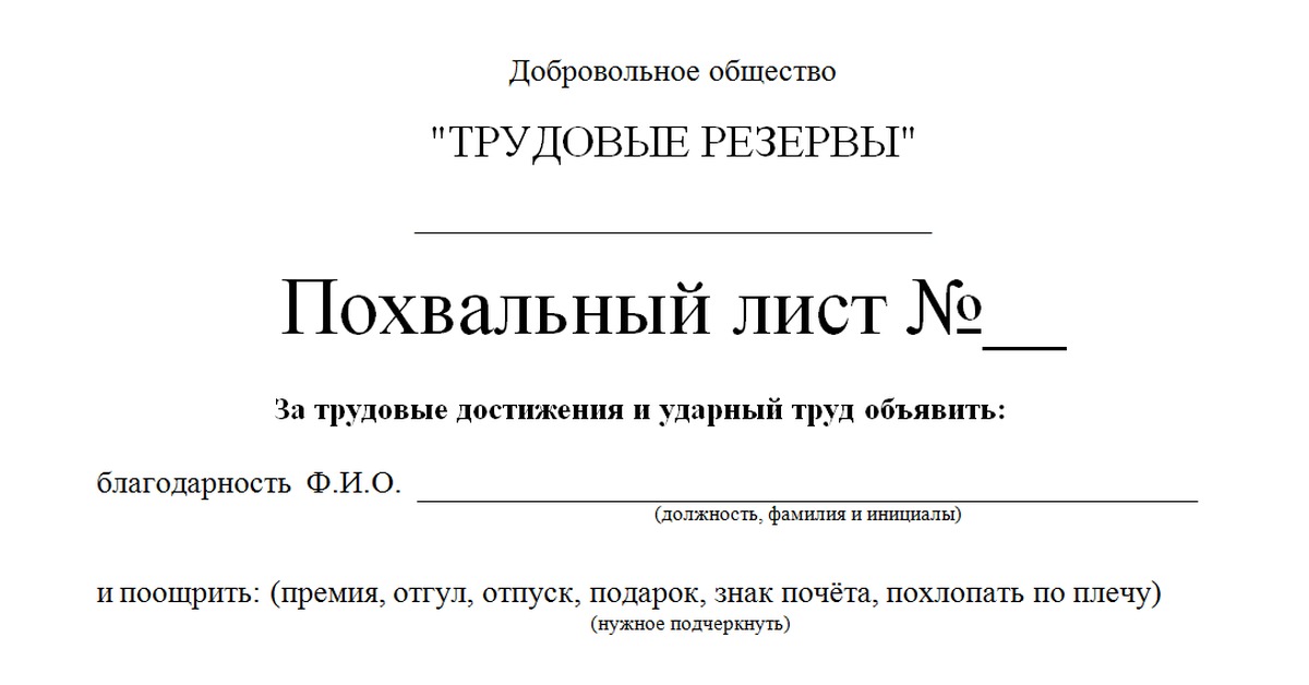 Журнал учета похвальных грамот и листов образец