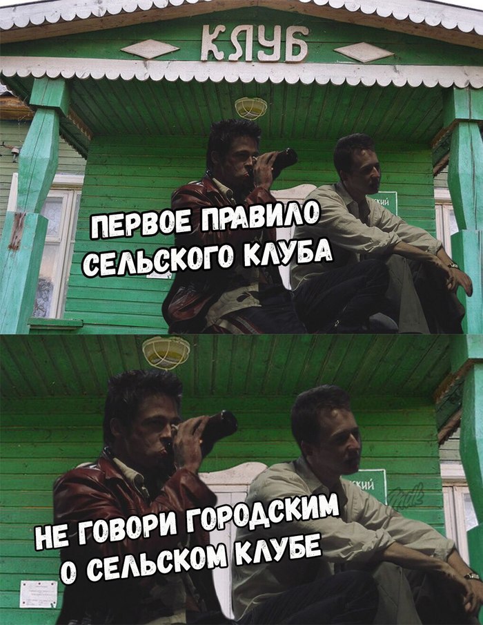 Country Club - Клуб, Fight club, Village, Rules, Picture with text, Fight Club (film)