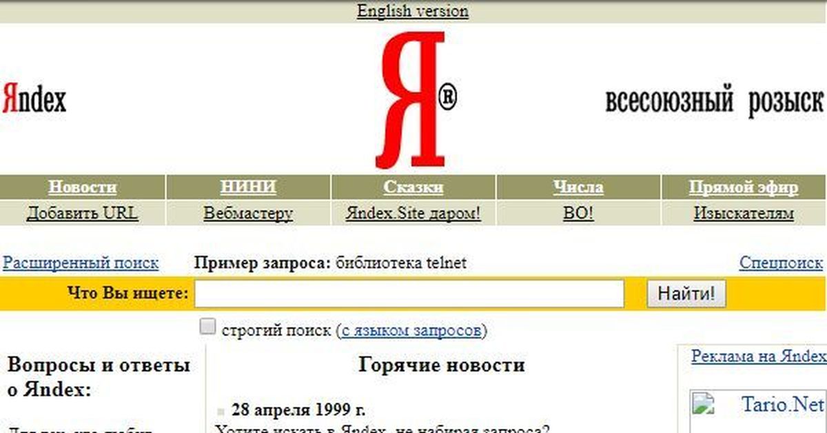 Первые версии яндекса. Старый дизайн Яндекса. Самая первая версия Яндекса.