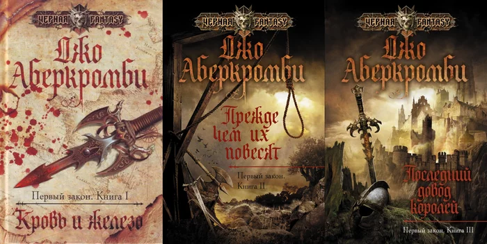 Joe Abercrombie. The First Law Trilogy - My, Review, Literature, What to read?, Fantasy, Epic fantasy, Dark fantasy, Recommend a book, Longpost, Book Review