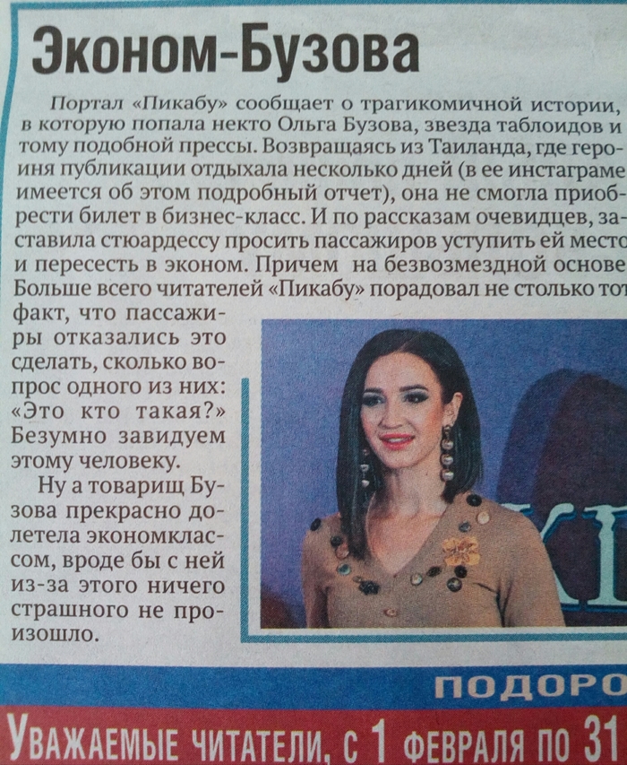 About Peekaboo write in the newspapers) - Peekaboo in the media, Olga Buzova, Companion, Newspapers