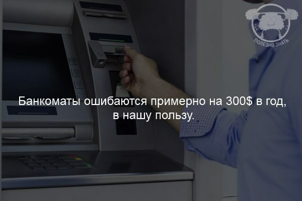 Interesting fact - Money, In contact with, ATM, Error, Surprise, Honestly stolen