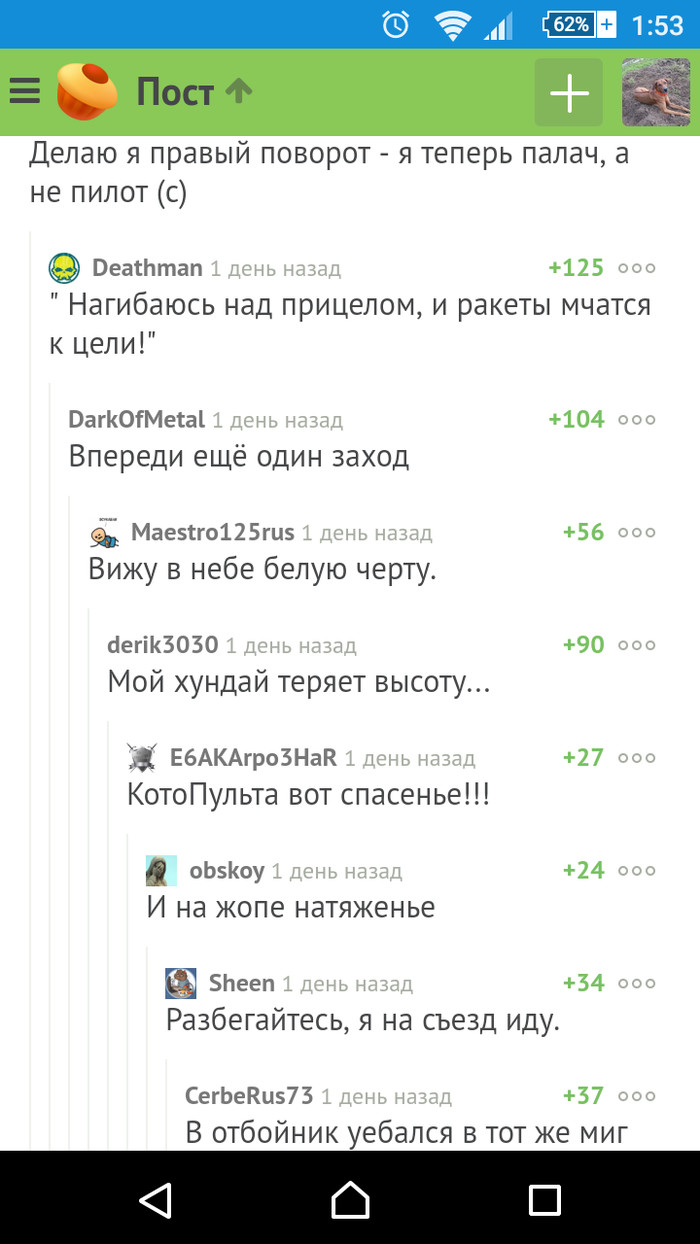 Делаю я левый поворот