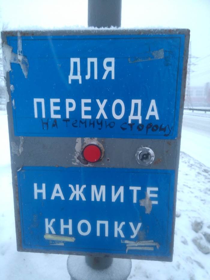 How to get to the dark side - My, Dark side, Nizhny Novgorod, Humor