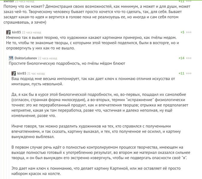 Теория о тождестве художников и пчел - Комментарии, Скриншот коменатриев, Художник, Пчелы, Искусство