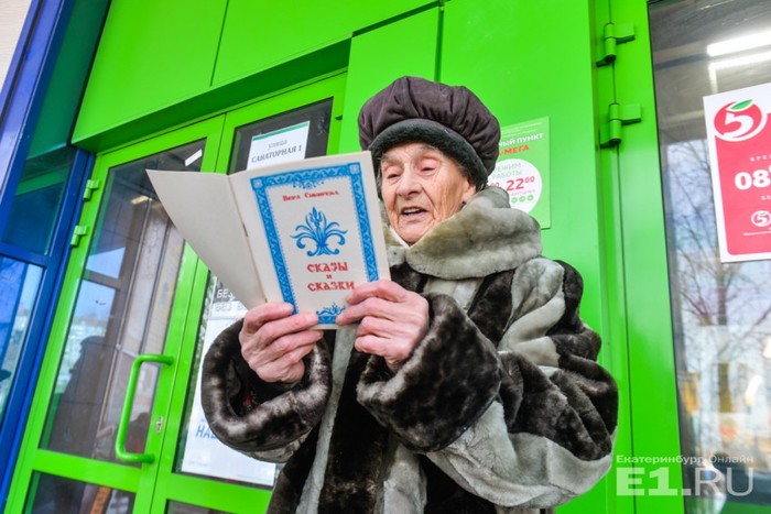 The grandmother-writer who sells her fairy tales on Vtorchermet was invited to transfer to Malakhov - Grandmother, Writer, E1, news, Yekaterinburg, Writers