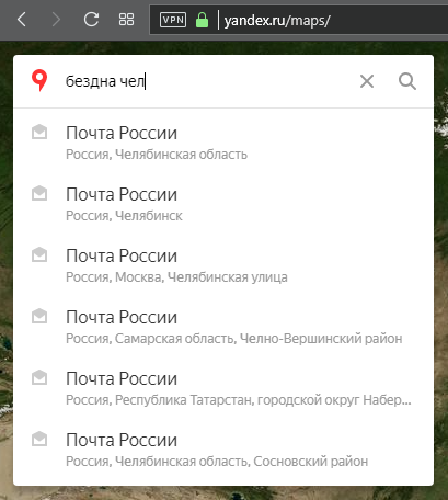 Everyone is aware, even Yandex.Maps... - My, Screenshot, Yandex maps, Post office