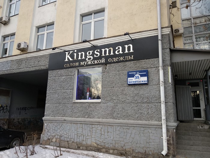 Russian department Kingsman - Ufa, Spy, Russia, Kingsman: The Secret Service