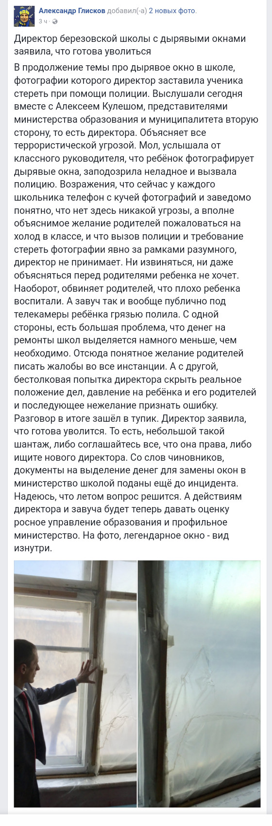 «Не буду извиняться»: директор школы прокомментировала конфликт с учеником, который фотографировал трещины на окнах - Красноярский край, Школа, Общество, Длиннопост, Новости